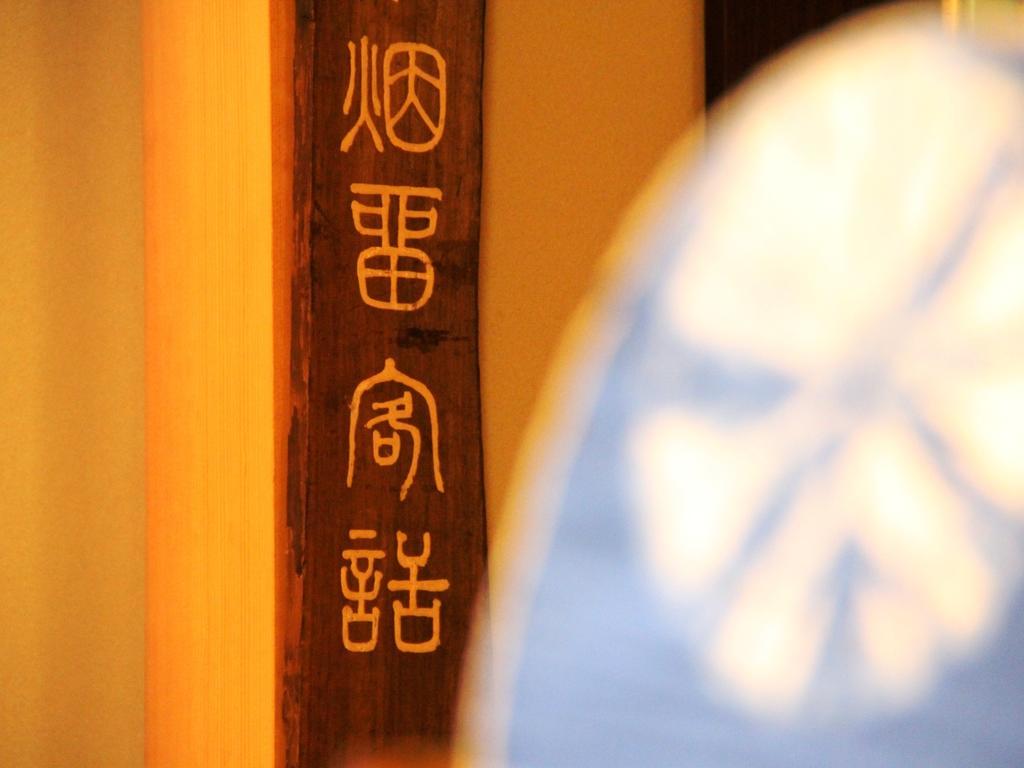 Yamatoya Hotel Яманучи Екстериор снимка